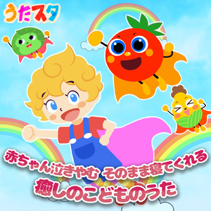 大きな古時計 (キッズソングカバー) [「NHK みんなのうた」より]