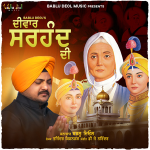 Deewar Sarhand Di