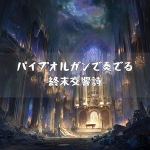 偽りの天より堕つ