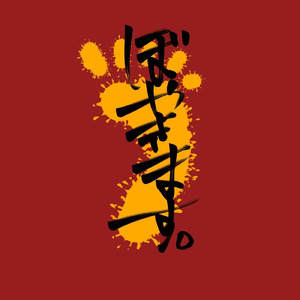 うたいたいだけ