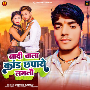 Sadi Wala Card Chhapaye Laglau