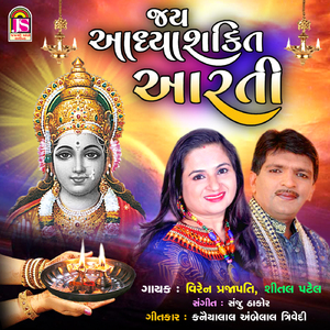 Jay Adhyashakti Aarti