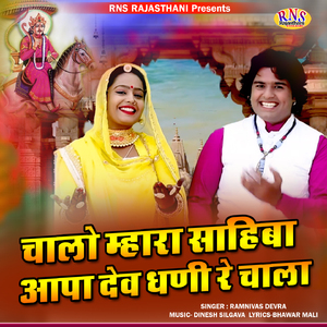 Chalo Mhara Sahiba Aapa Dev Dhani Re Chala
