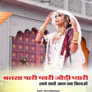 पुछो पुछो बनोसा ने बात पापा थोरा कैसा है