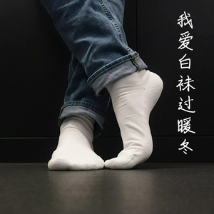 我爱白袜过暖冬