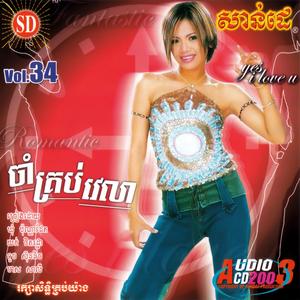 រំពឹងថ្ងៃស្អែក