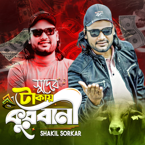 Suder Takay Qurbani