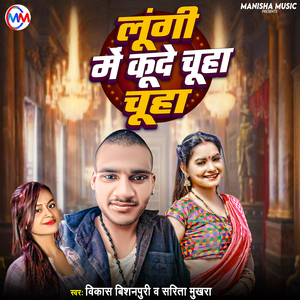 Lungi Me Kude Chuha Chuha