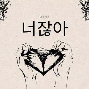 너잖아 (Special Version)