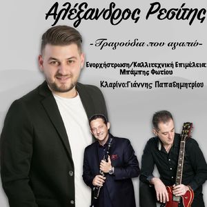 Levendis Eisai Matia Mou