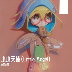 小小天使（Little Angel)