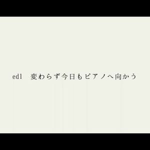 【ed1】それは1つのエンディング