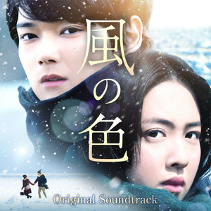 바람의 색 (Colors of the Wind)