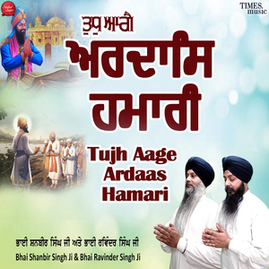 Tujh Aage Ardaas Hamari