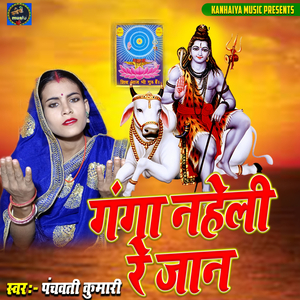 Ganga Nahaili Re Jaan