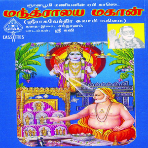 Raaghavendraswaamy Mahimai - Shlokam (Version 1)
