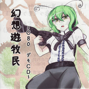 新参ホイホイと言われた過去もあったのだ（仮）