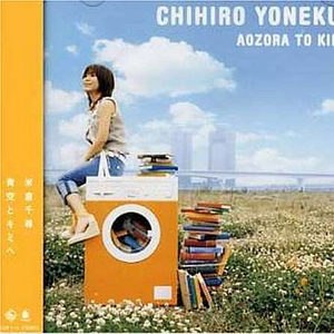 青空とキミへ(instrumental)