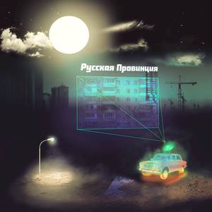 Оттепель