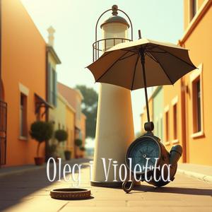 Маяк, зонт и фонарик