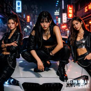 Fight The Power (파워에 맞서)