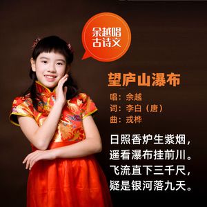 望庐山瀑布（李白）