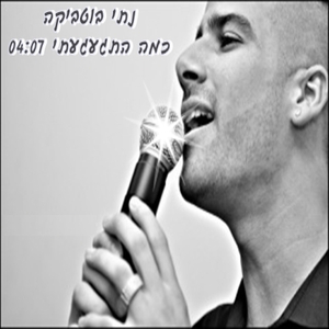 כמה התגעגעתי