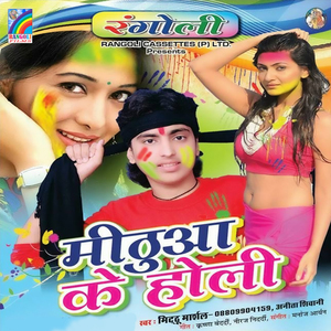 Hamra Jagaha Tak Pichkari Pahuchat Naikhe