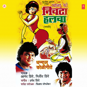 Gomu Tuje Gaj Yaacha