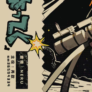 不要和兄弟卤管