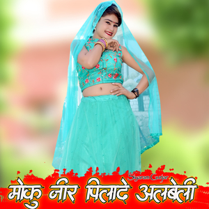 Sasre Ku Jaau Leve Aavego Balam