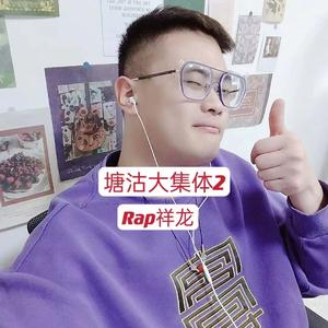 塘沽大集体2