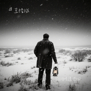 梦一场(烟嗓遗憾版)