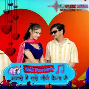 Jagro Hai Saro Niche Devar ke peeche