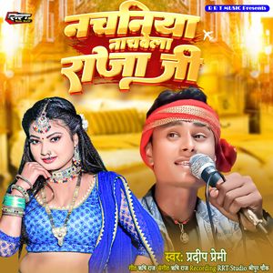 Nachawela Nachniya Raja Ji