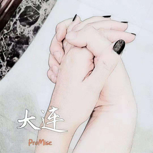 Promise（伴奏）
