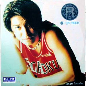 ตลอดเวลา