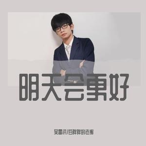 明天会更好抖音版