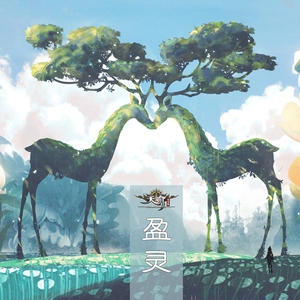 【天谕世界观主题曲】苏澜之声