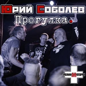 Прогулка.