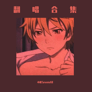 情人(cover:蔡徐坤）（翻自 蔡徐坤）