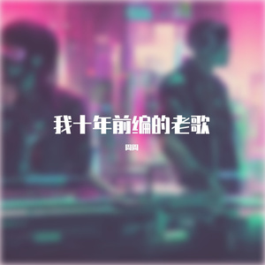 远洋成长 最终现场版