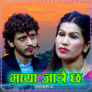 MAYA JATRAI CHHA (VERSION 02)