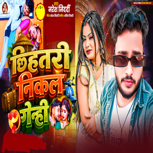 Chhihatri Nikal Genhi