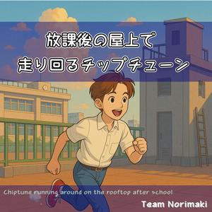 クラスメイトとダッシュ