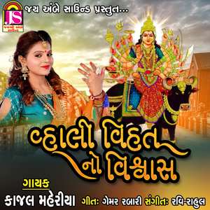 Vahali Vihat No Vishwas
