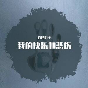 消失的她们（Prod by w.w）