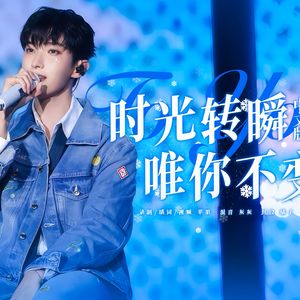 To You（Chinese版）