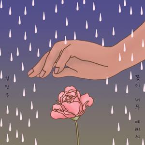 꽃이 너무 예뻐서