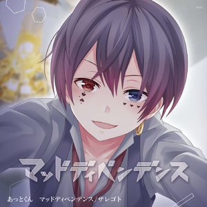 マッドディペンデンス(カラオケ)